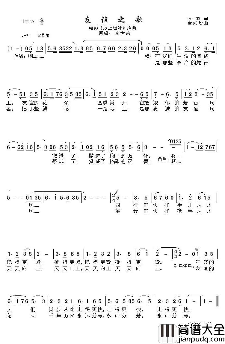 友谊之歌简谱(歌词)_王世荣演唱_潘明记谱