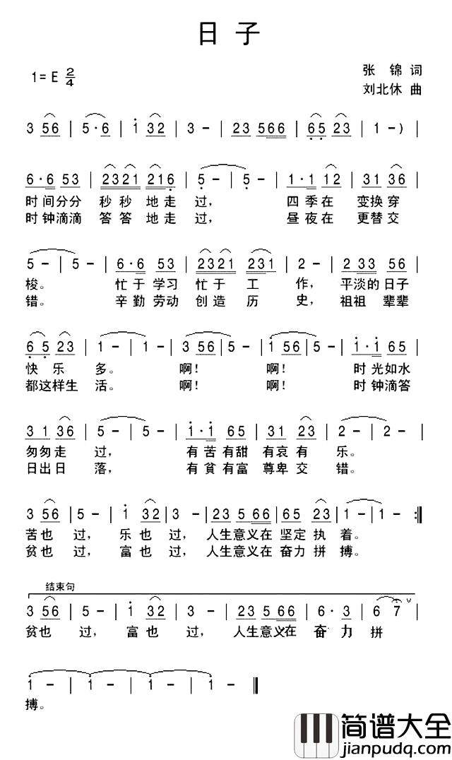 日子简谱_张锦词_刘北休曲