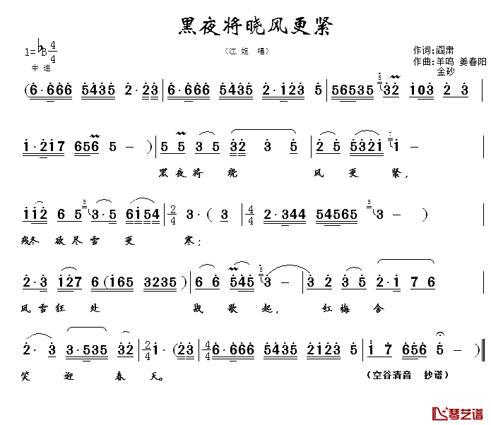 黑夜将晓风更紧简谱_歌剧_江姐_选段