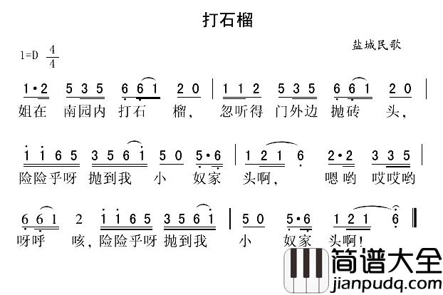 打石榴简谱_