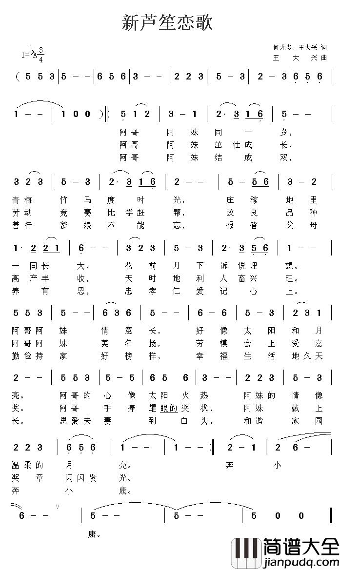 新芦笙恋歌简谱__张萍萍演唱