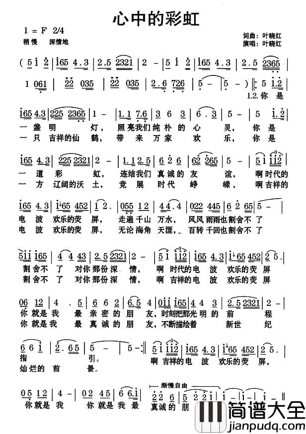 心中的彩虹简谱_叶晓红词/叶晓红曲