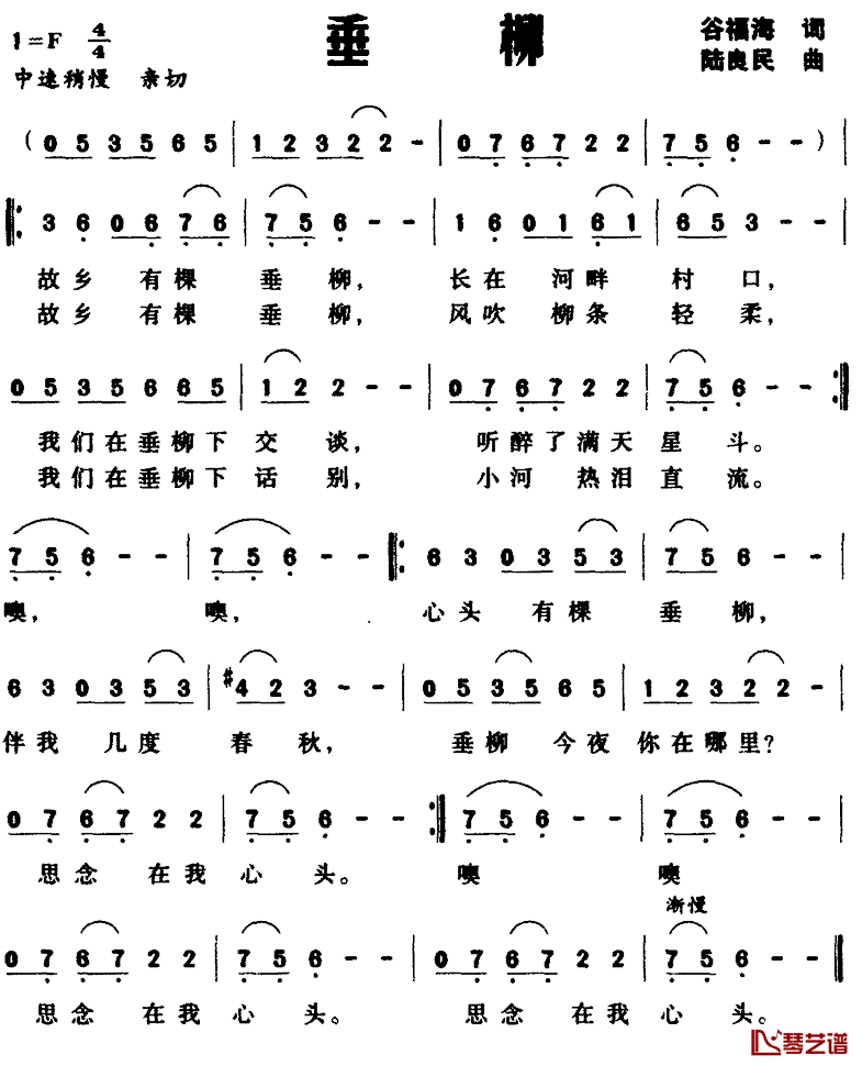 垂柳简谱_谷福海词_陆良民曲