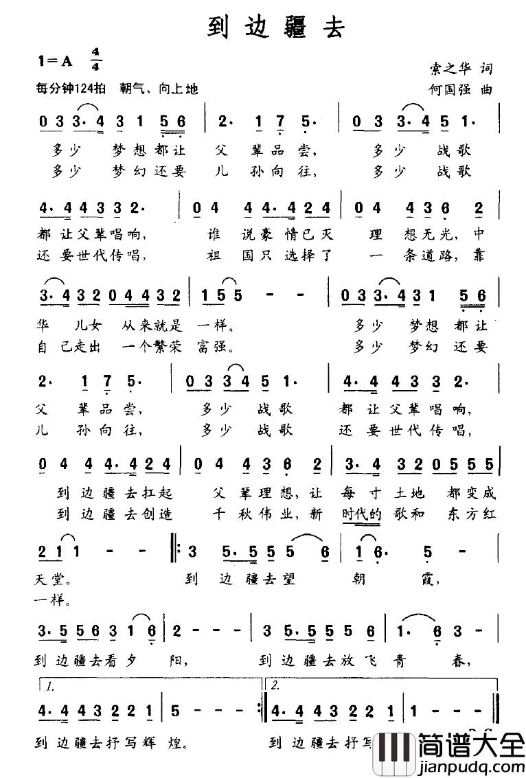 到边疆去简谱_索之华词_何国强曲