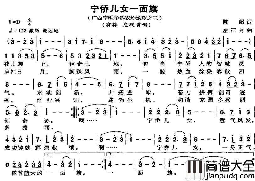 宁侨儿女一面旗简谱_广西宁明华侨农场场歌之三