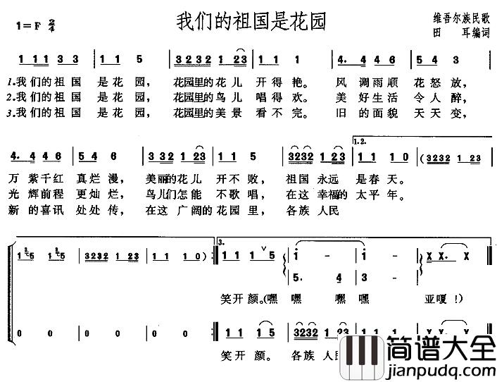 我们的祖国是花园简谱_