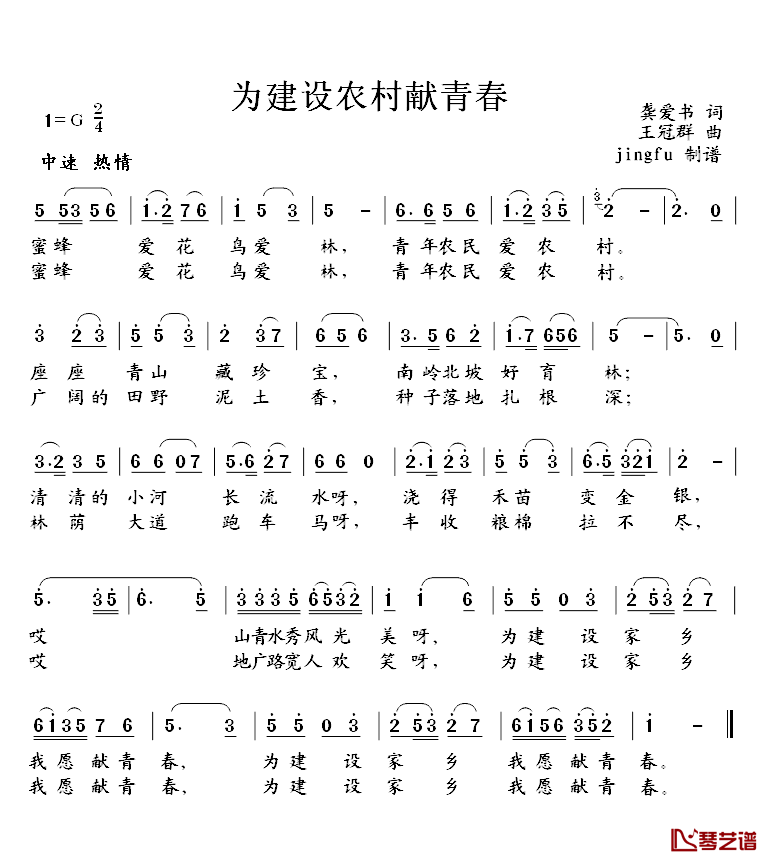 为建设新农村献青春简谱_龚爱书词/王冠群曲于桂荣_