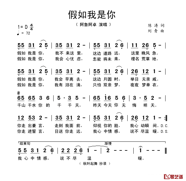 假如我是你简谱_陈涛词/刘青曲阿鲁阿卓_