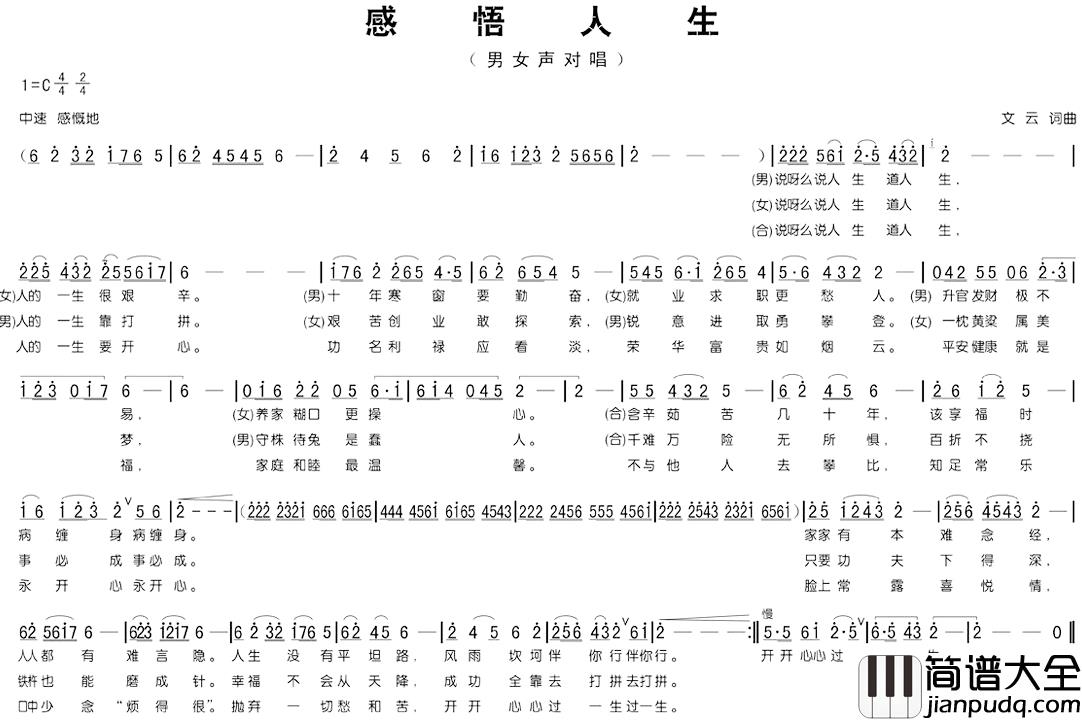 感悟人生简谱_文云词曲