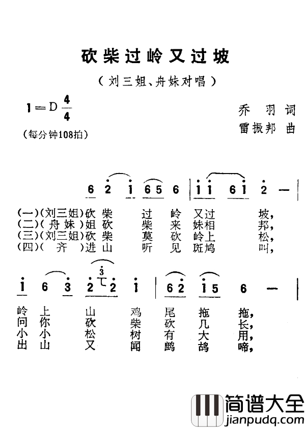 砍柴过岭又过坡简谱_电影_刘三姐_选曲