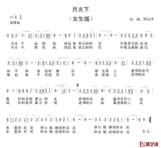 月光下简谱_阿拉泰演唱