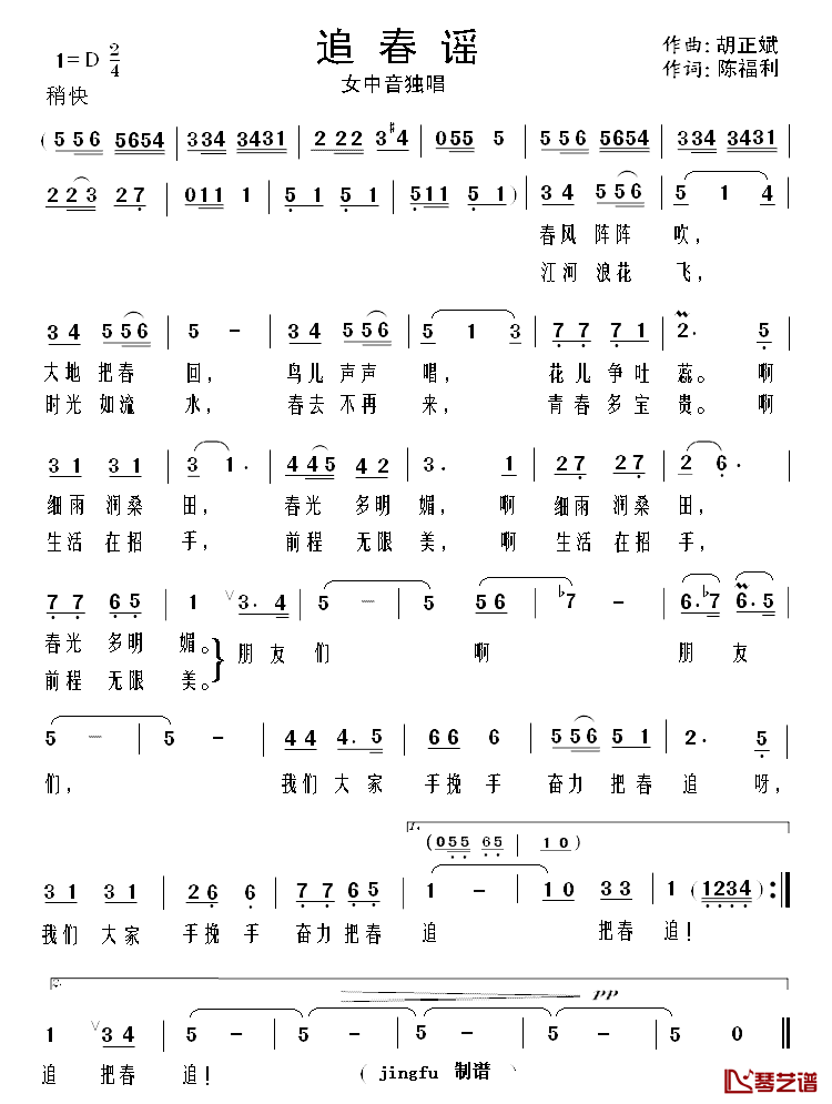 追春谣简谱_胡正斌词/陈福利曲