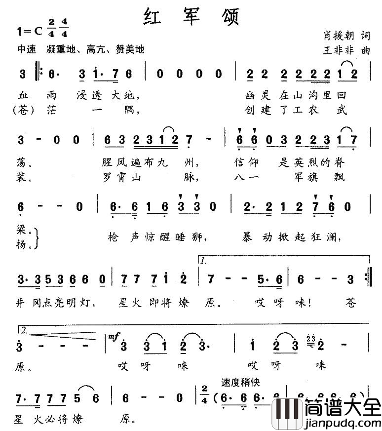 红军颂简谱_肖援朝词_王非非曲