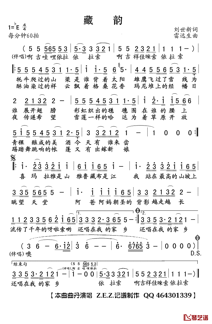 藏韵简谱(歌词)_曲丹演唱_Z.E.Z.曲谱