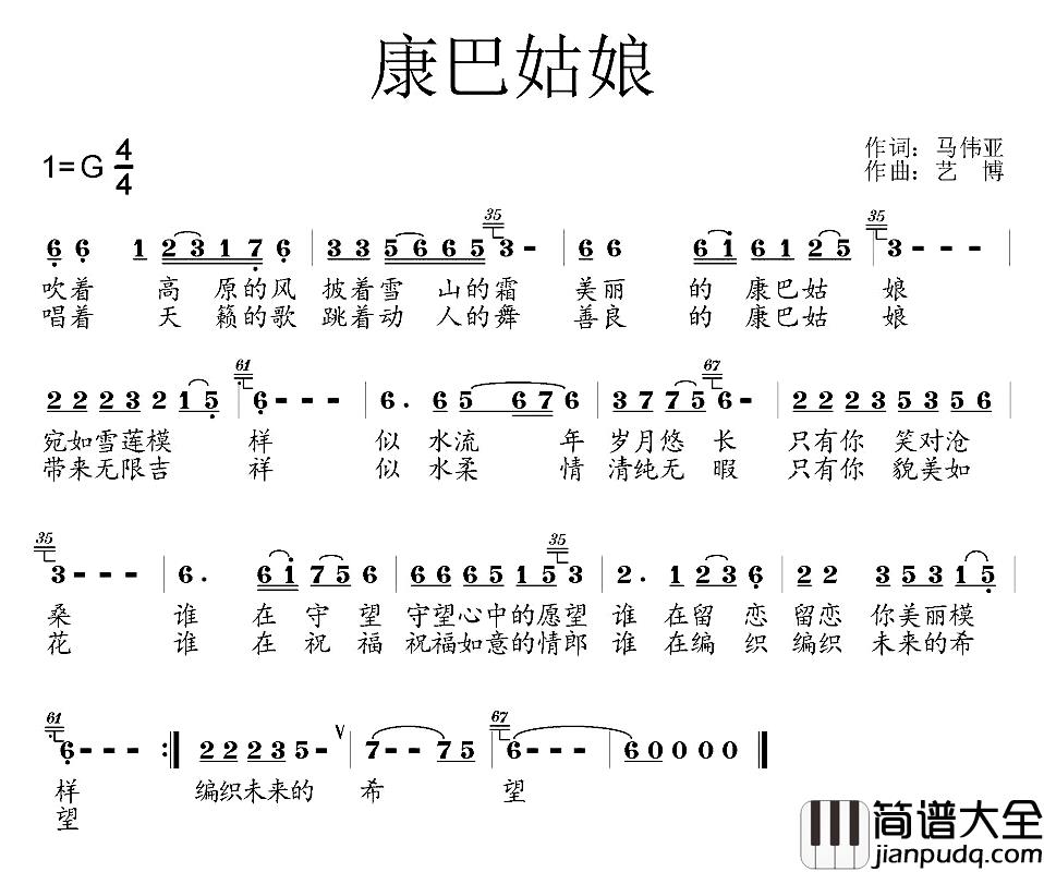 康巴姑娘简谱_马伟亚词_艺博曲