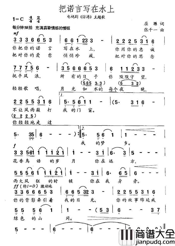 把诺言写在水上简谱_电视剧_惊涛_主题歌甘萍_