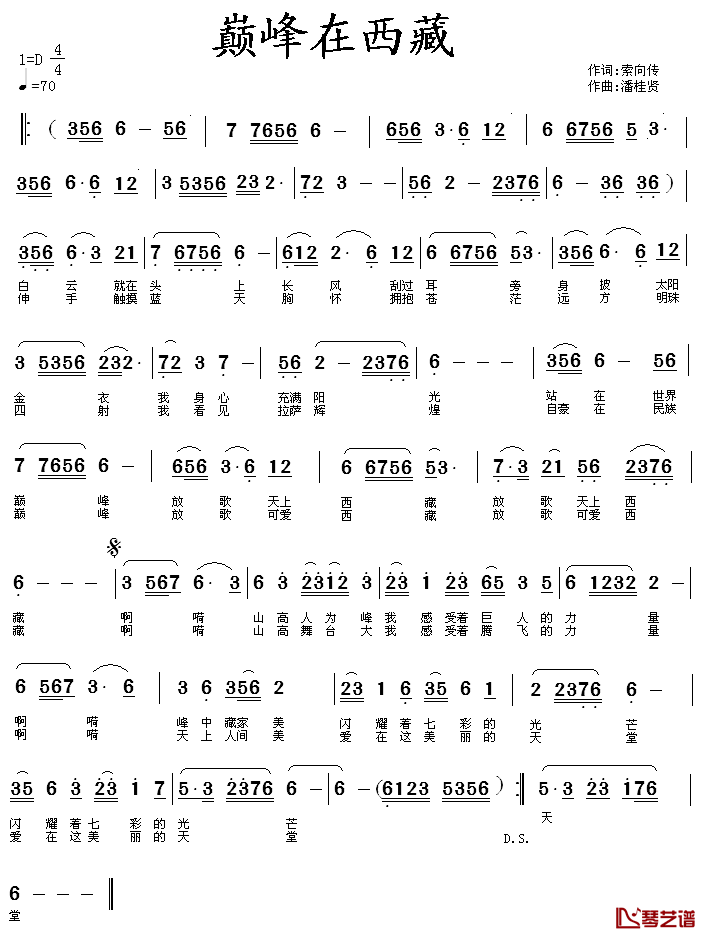 巅峰在西藏简谱_索向传词/潘桂贤曲