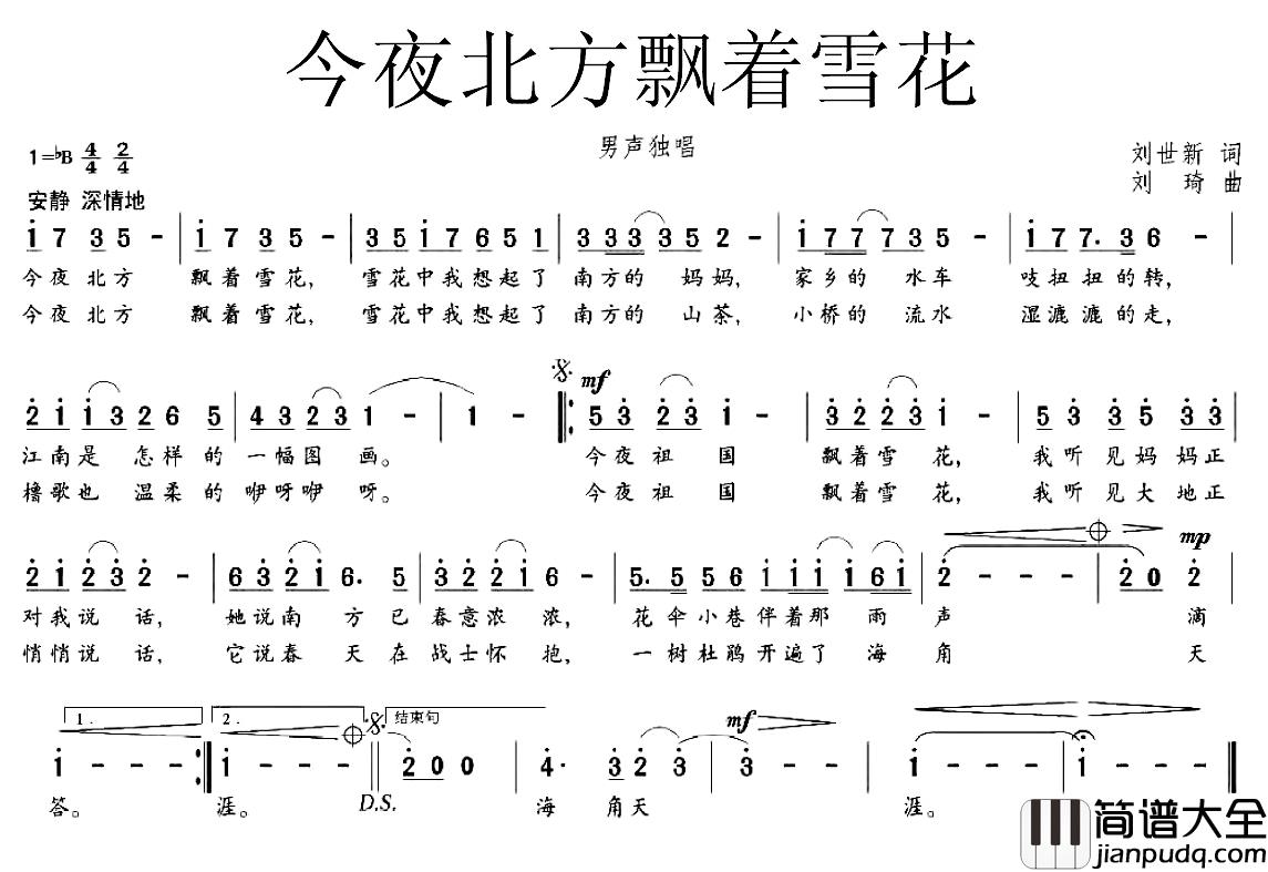 今夜北方飘着雪花简谱_刘世新词_刘琦曲