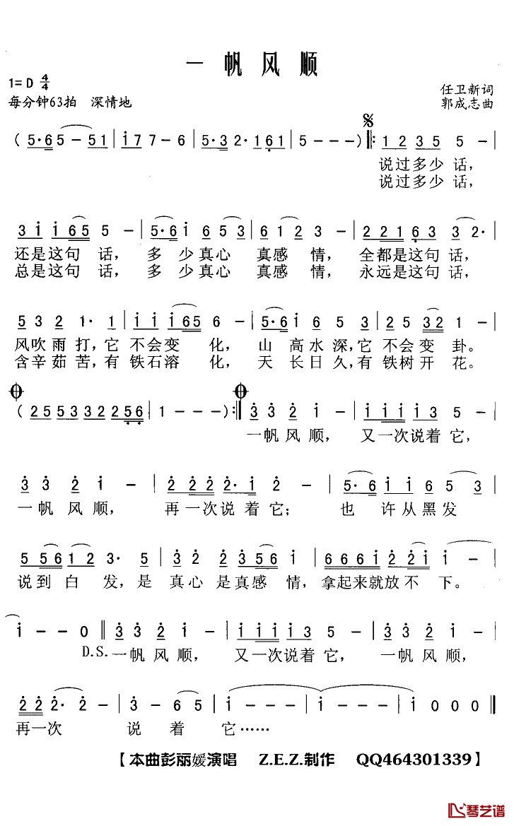 一帆风顺简谱(歌词)_彭丽媛演唱_Z.E.Z.曲谱