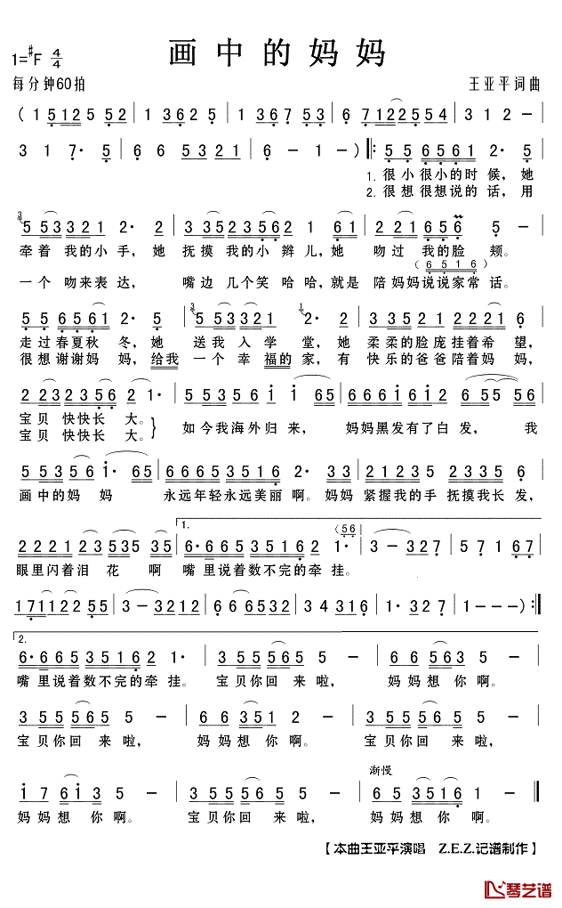 画中的妈妈简谱(歌词)_王亚平演唱_Z.E.Z.记谱制作