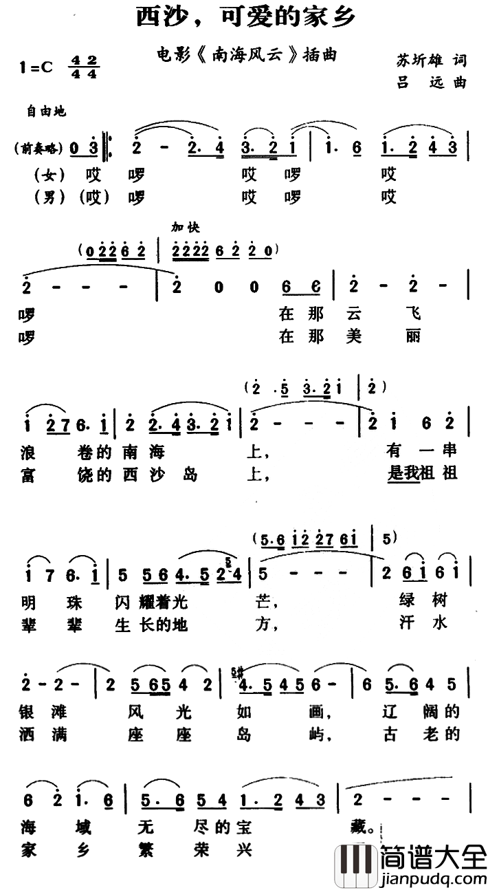 军歌金曲：西沙，可爱的家乡简谱_电影_南海风云_插曲