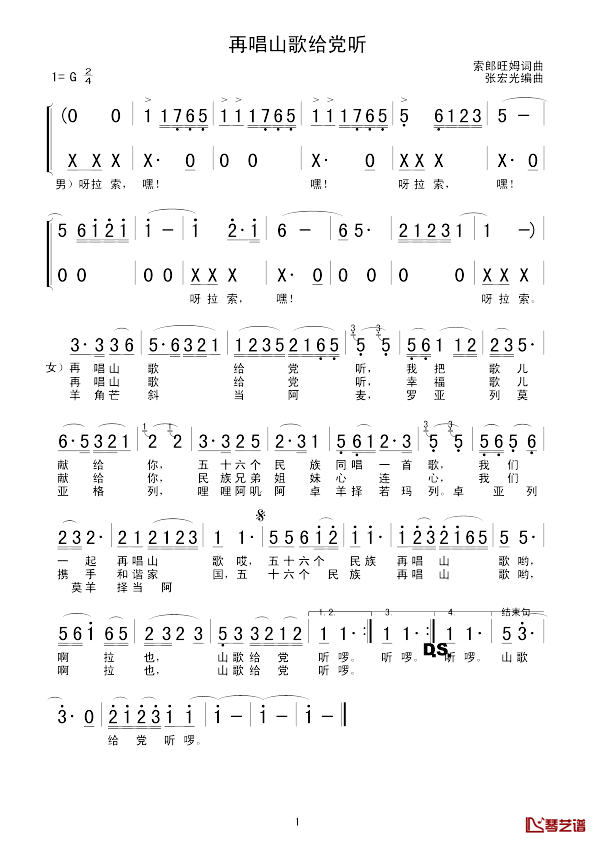 再唱山歌给党听简谱_索朗旺姆词曲