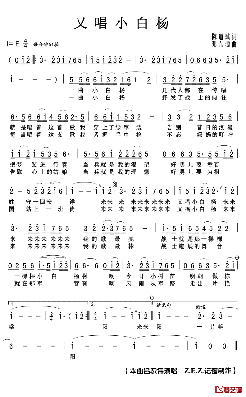 又唱小白杨简谱(歌词)_吕宏伟演唱_Z.E.Z.记谱制作