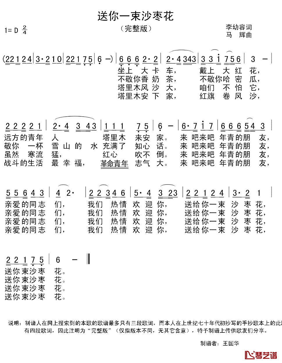 送你一束沙枣花简谱_完整版