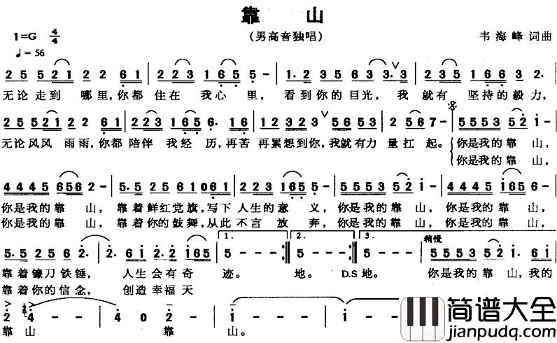 靠山简谱_韦海峰词曲