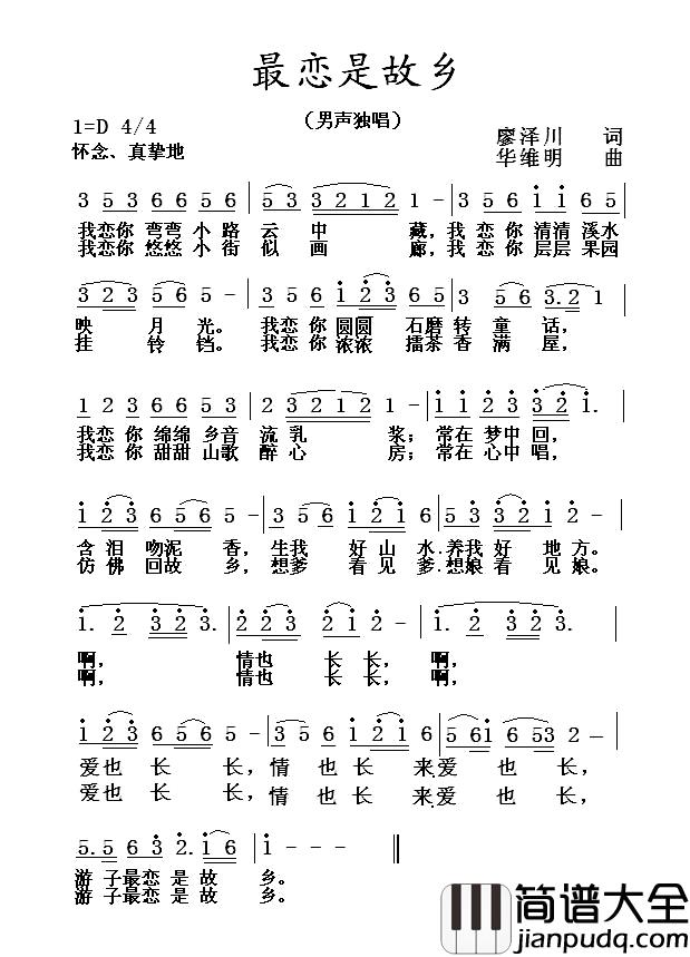 最恋是故乡简谱_廖泽川词_华维明曲