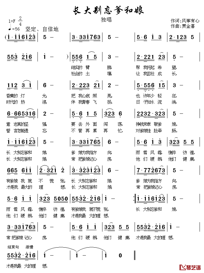 长大别忘爹和娘简谱_风筝有心词/贾金喜曲