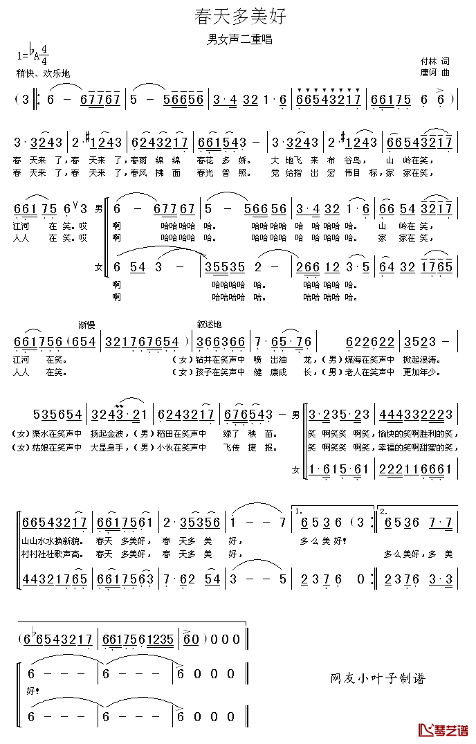 春天多美好简谱_张振富/耿莲凤演唱