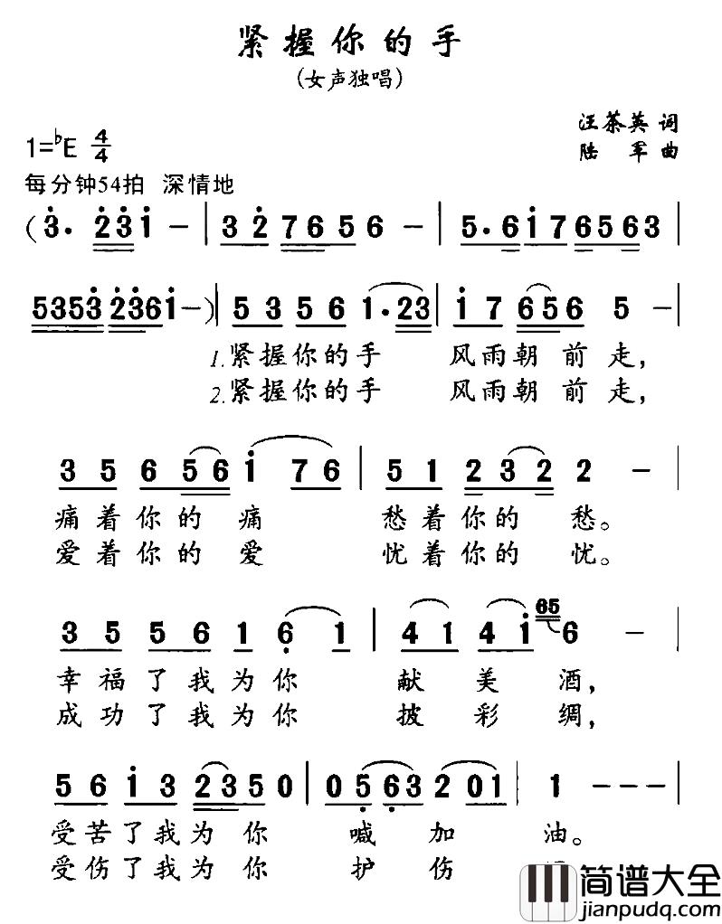 紧握你的手简谱_汪茶英词_陆军曲