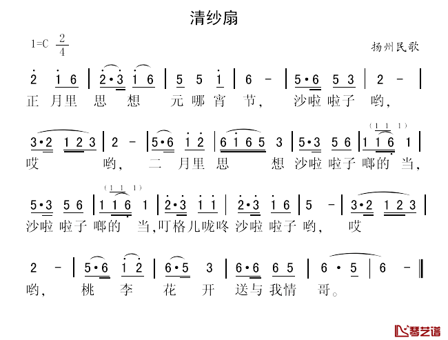 清纱扇简谱_