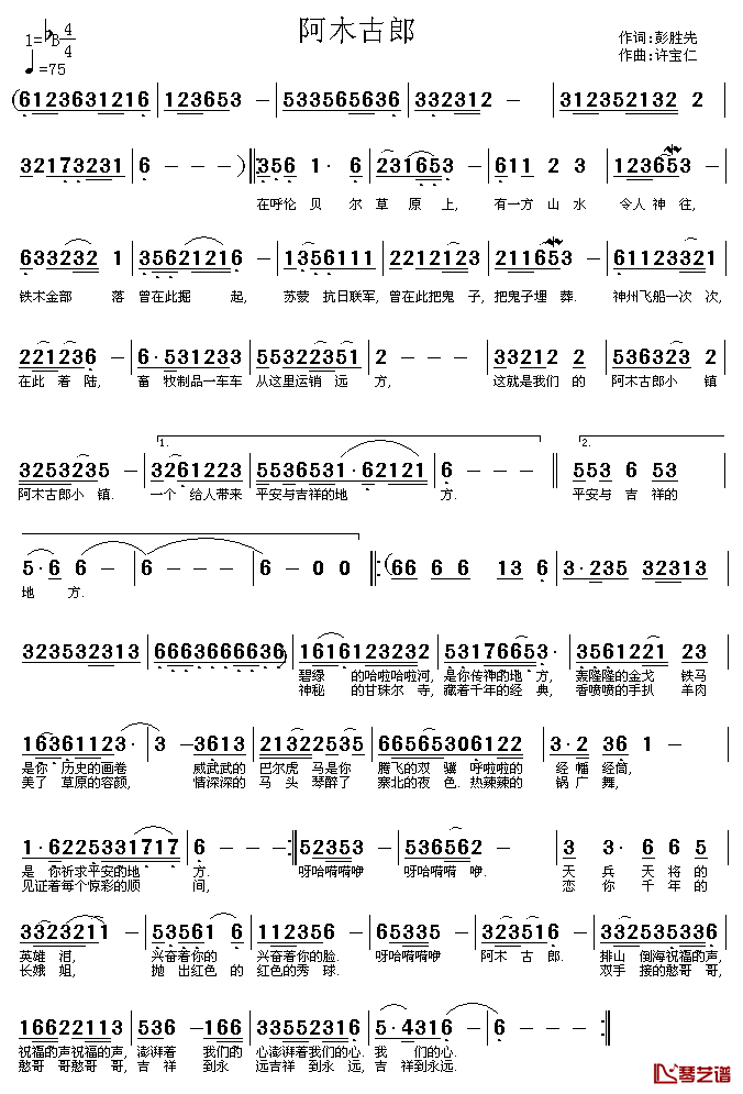 阿木古郎简谱_彭胜先词/许宝仁曲