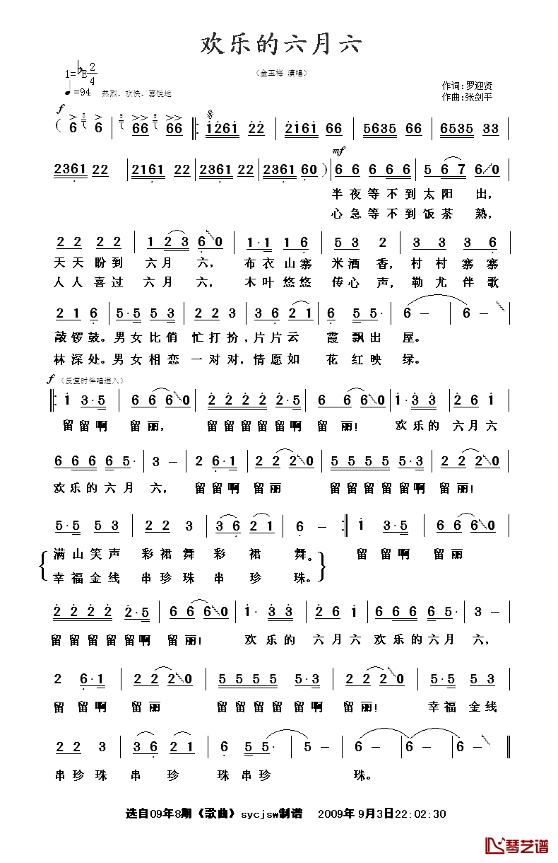 欢乐的六月六简谱_金玉梅演唱