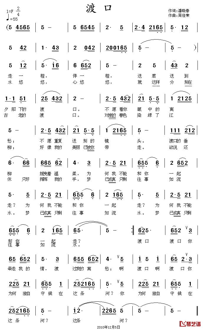 渡口简谱_潘晓春词_周佳荣曲