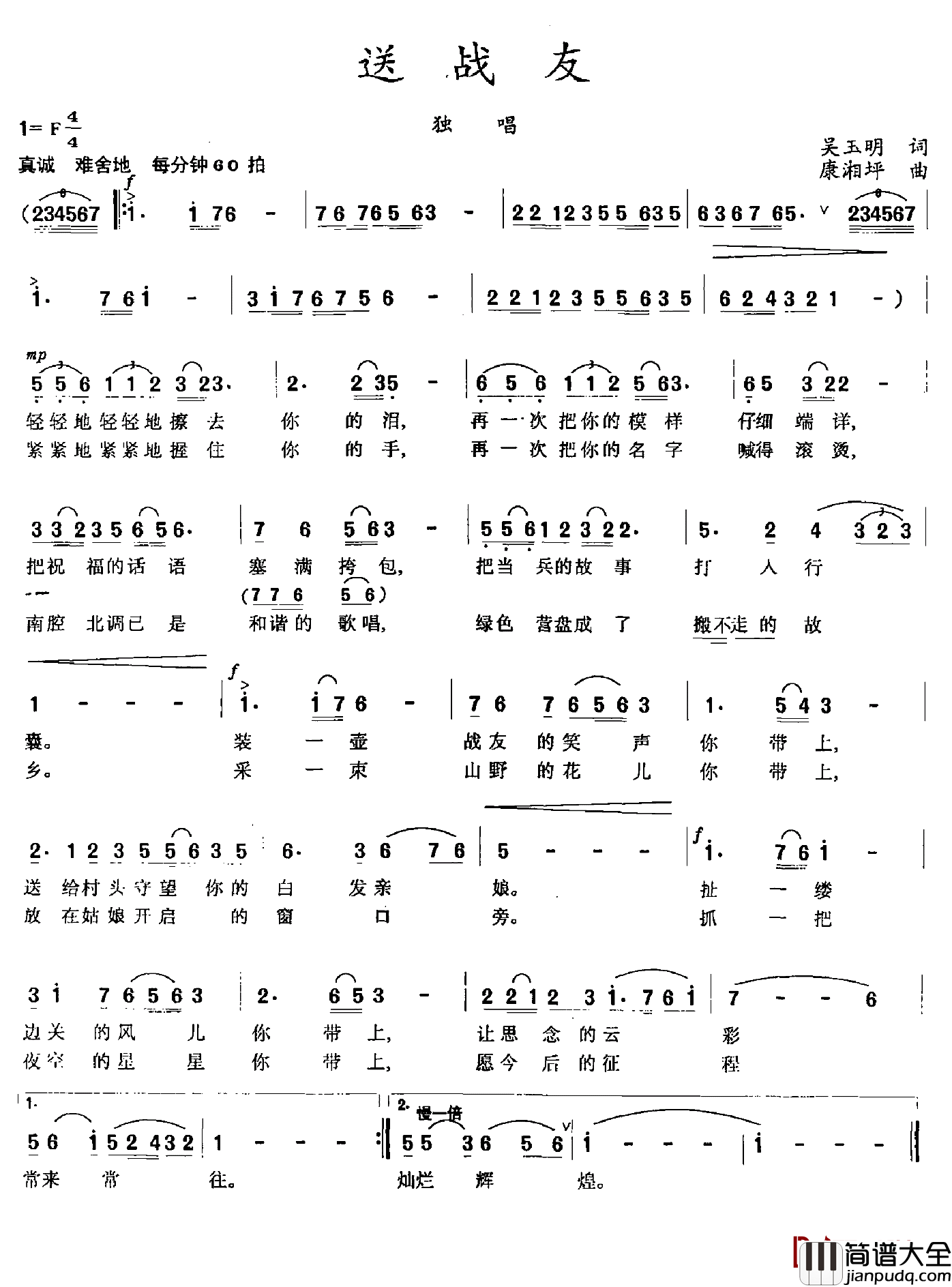 送战友简谱_尤国通演唱