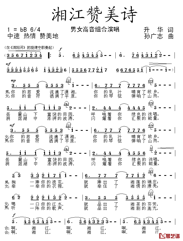 湘江赞美诗简谱_升华词/孙广志曲