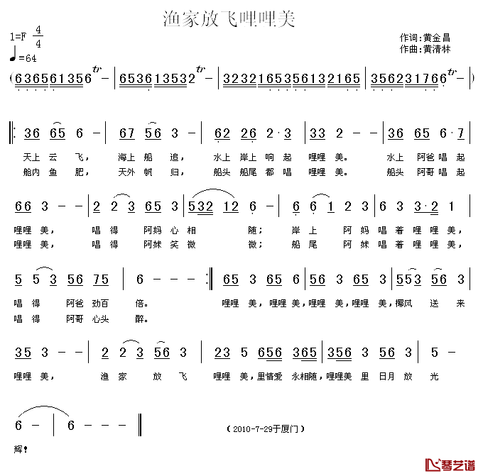 渔家放飞哩哩美简谱_黄金昌词/黄清林曲