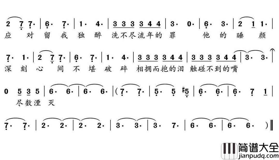 湮灭简谱(歌词)_胡66演唱_水鑫曲谱