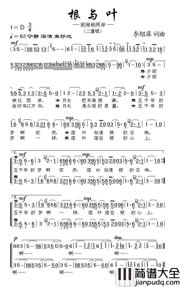 根与叶简谱_男女声二重唱雷晓红_