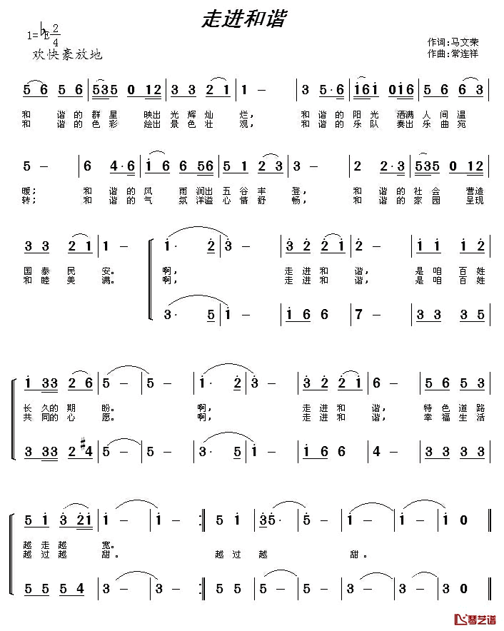 走进和谐简谱_熊立红演唱