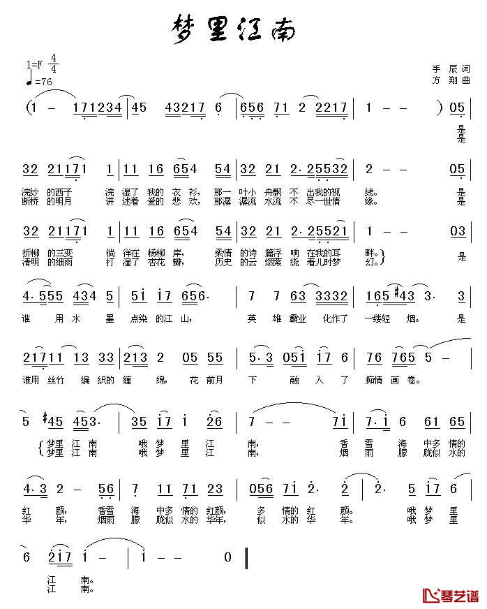 梦里江南简谱_手辰词_方翔曲