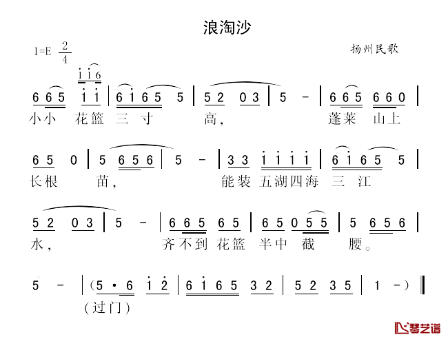 浪淘沙简谱_扬州民歌