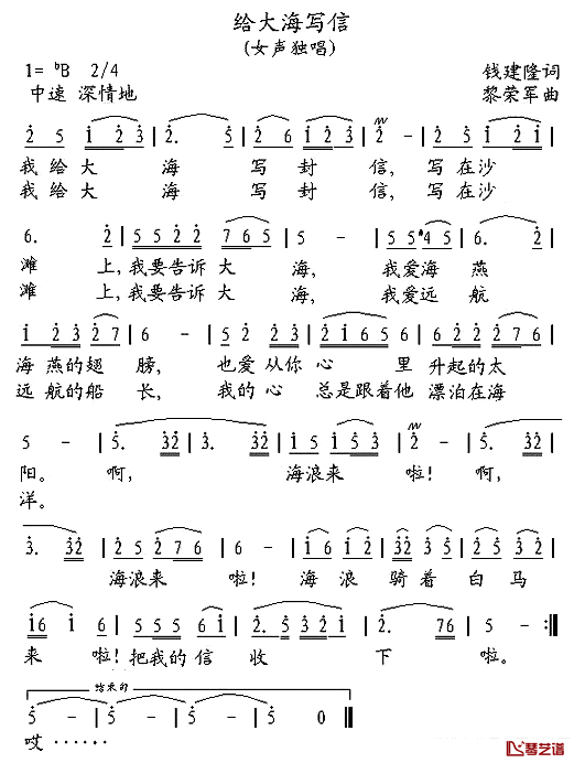 给大海写信简谱_钱建隆词/黎荣军曲