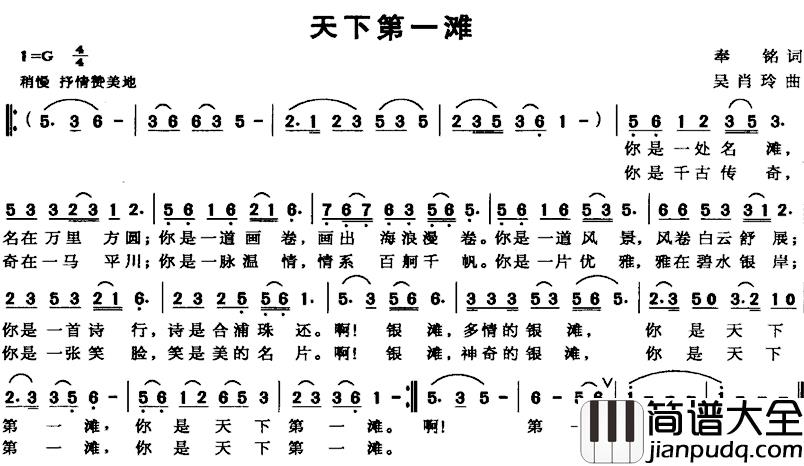 天下第一滩简谱_奉铭词/吴肖玲曲