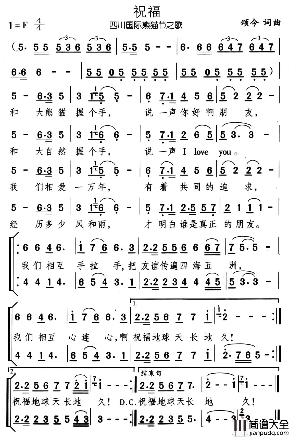 祝福简谱_四川国际熊猫节之歌