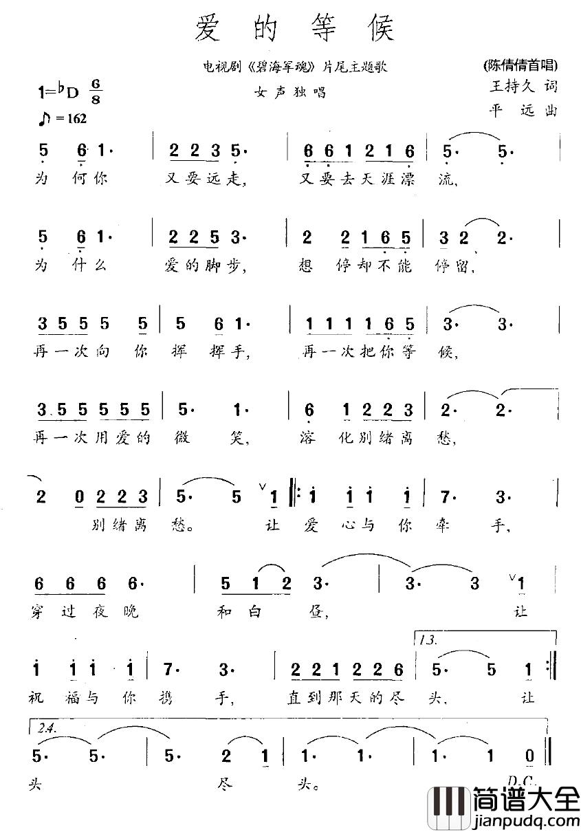 爱的等候简谱_电视剧_碧海军魂_片尾主题歌陈倩倩_