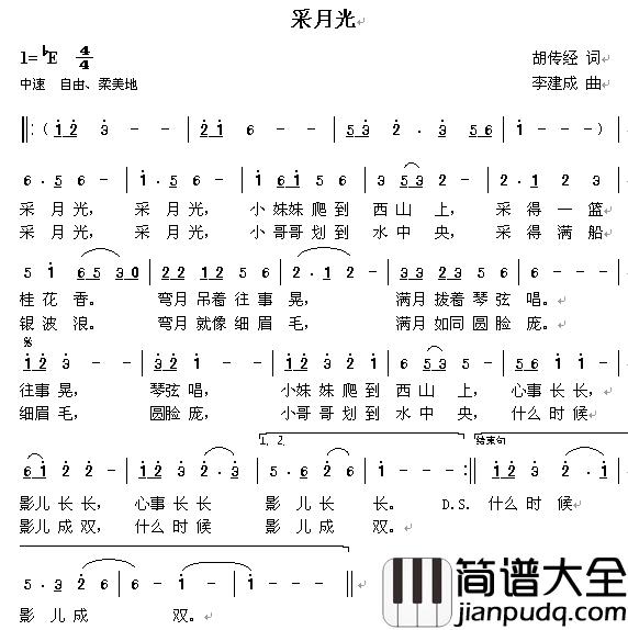 采月光简谱_胡传经词_李建成曲